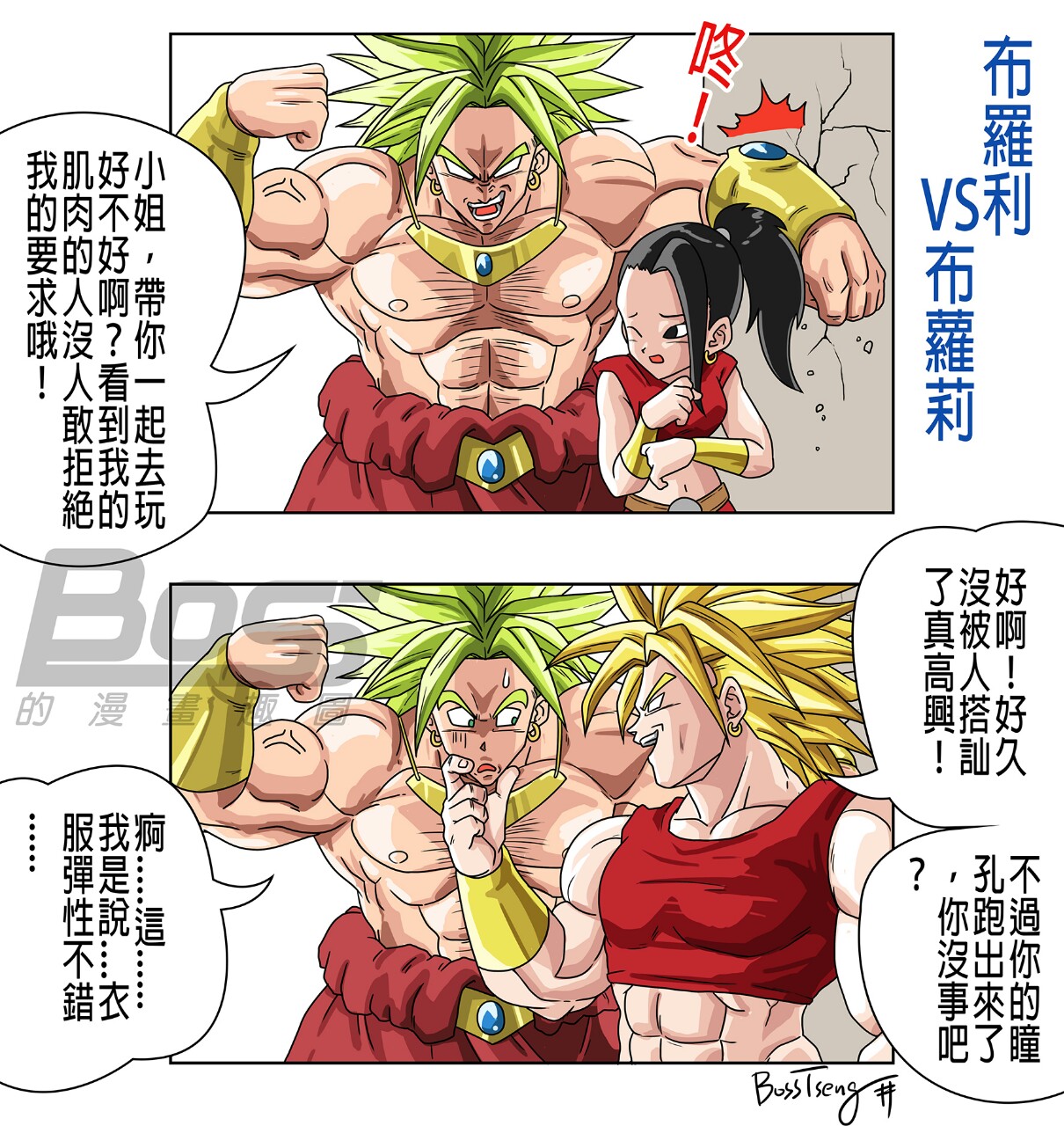 Dragon Ball #119